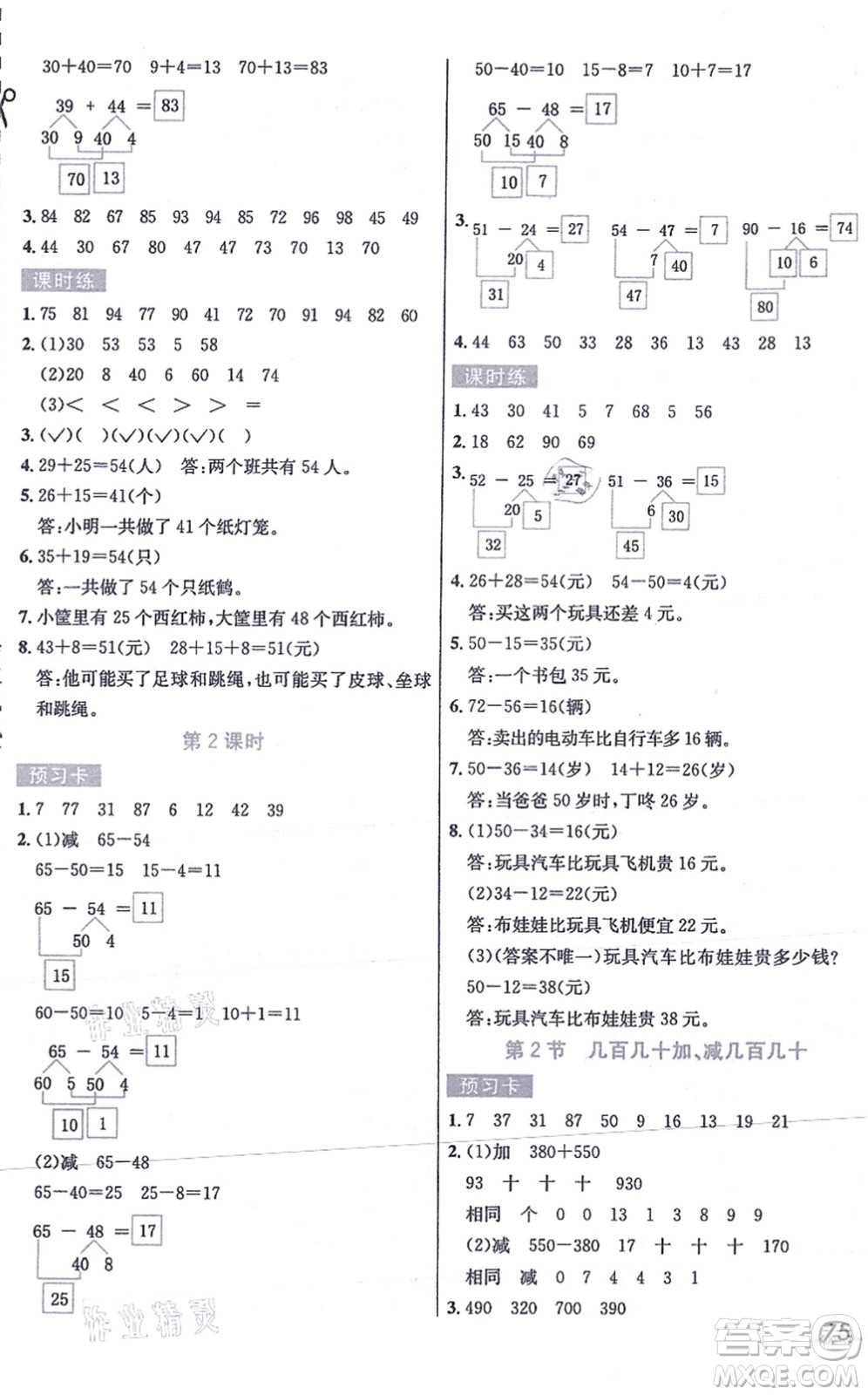 河北教育出版社2021七彩課堂三年級數(shù)學(xué)上冊人教版答案