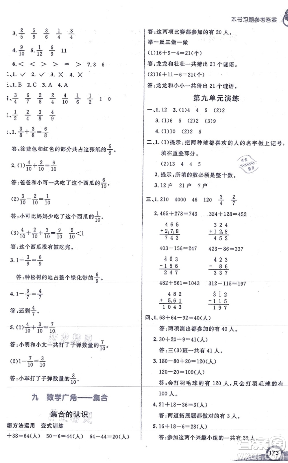 河北教育出版社2021七彩課堂三年級數(shù)學(xué)上冊人教版答案