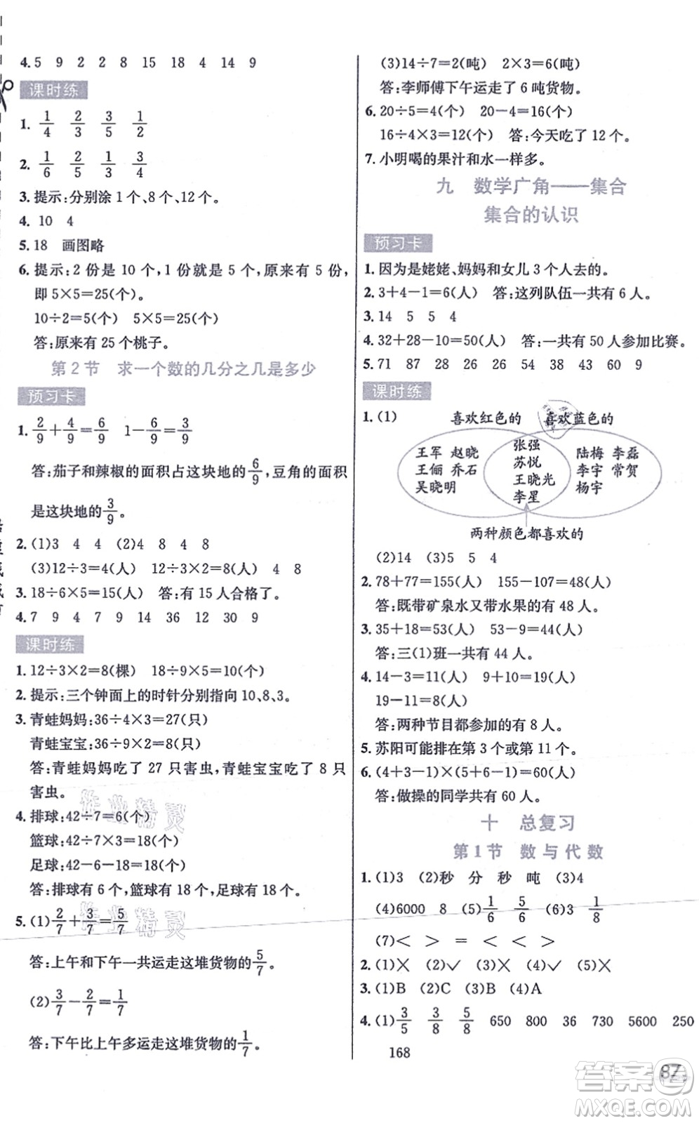 河北教育出版社2021七彩課堂三年級數(shù)學(xué)上冊人教版答案