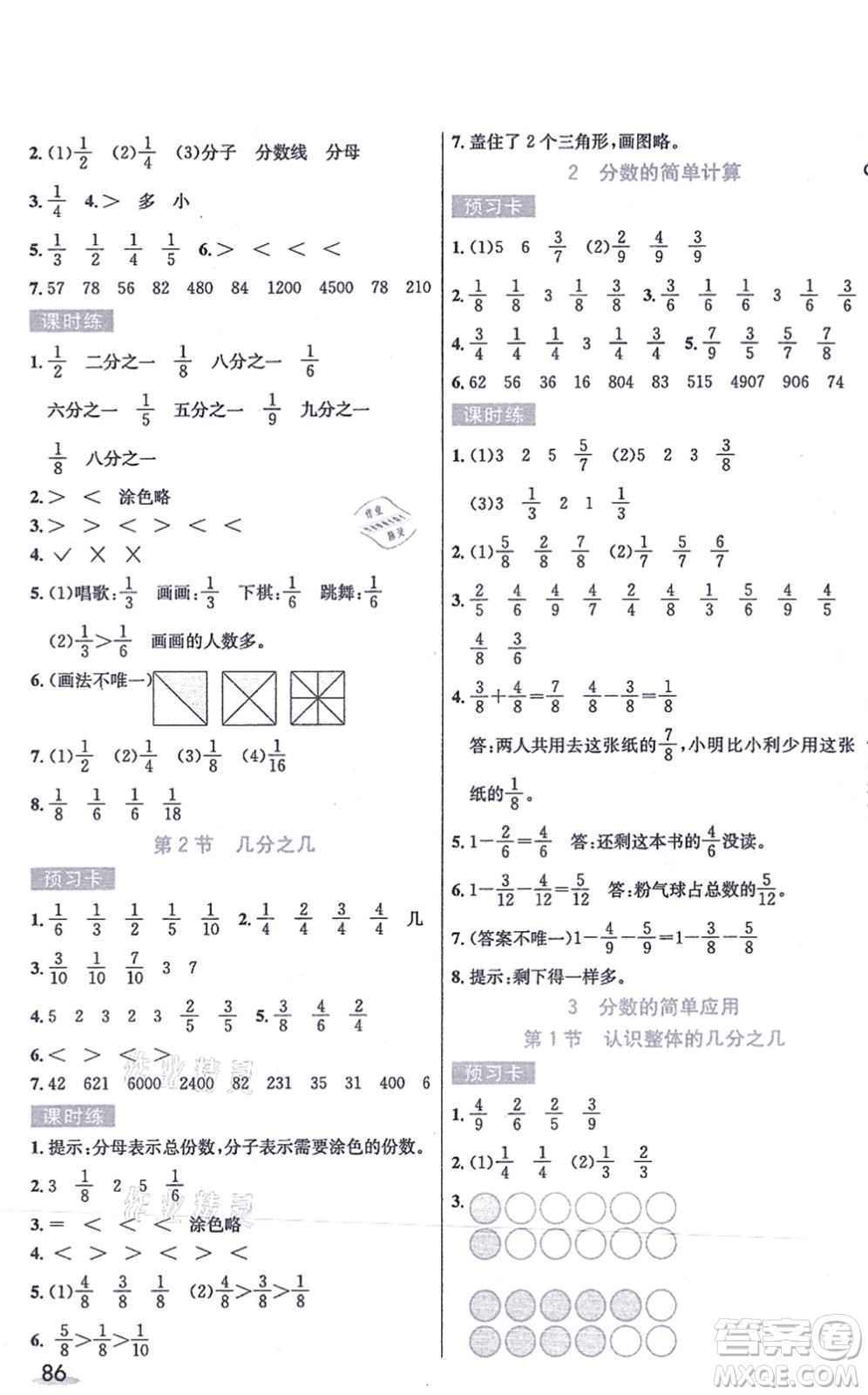 河北教育出版社2021七彩課堂三年級數(shù)學(xué)上冊人教版答案