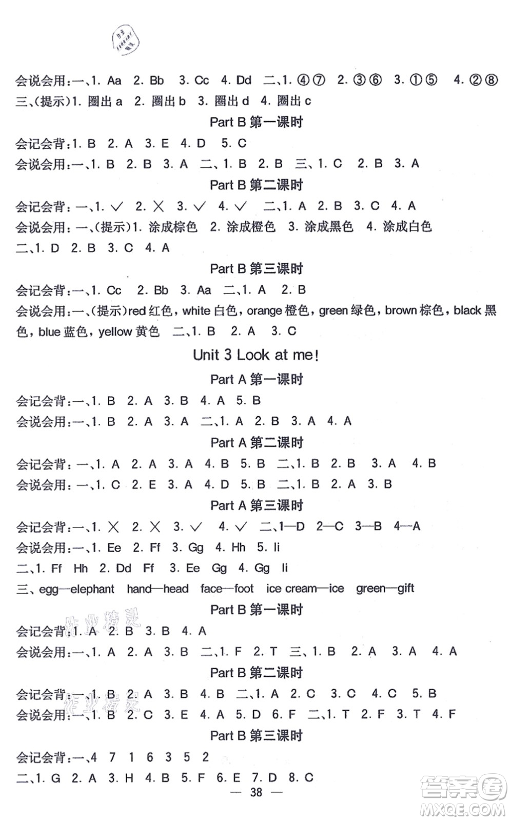 河北教育出版社2021七彩課堂三年級(jí)英語(yǔ)上冊(cè)人教PEP版答案