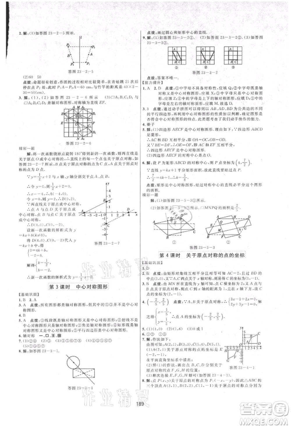 吉林教育出版社2021三維數(shù)字課堂九年級(jí)數(shù)學(xué)上冊(cè)人教版參考答案