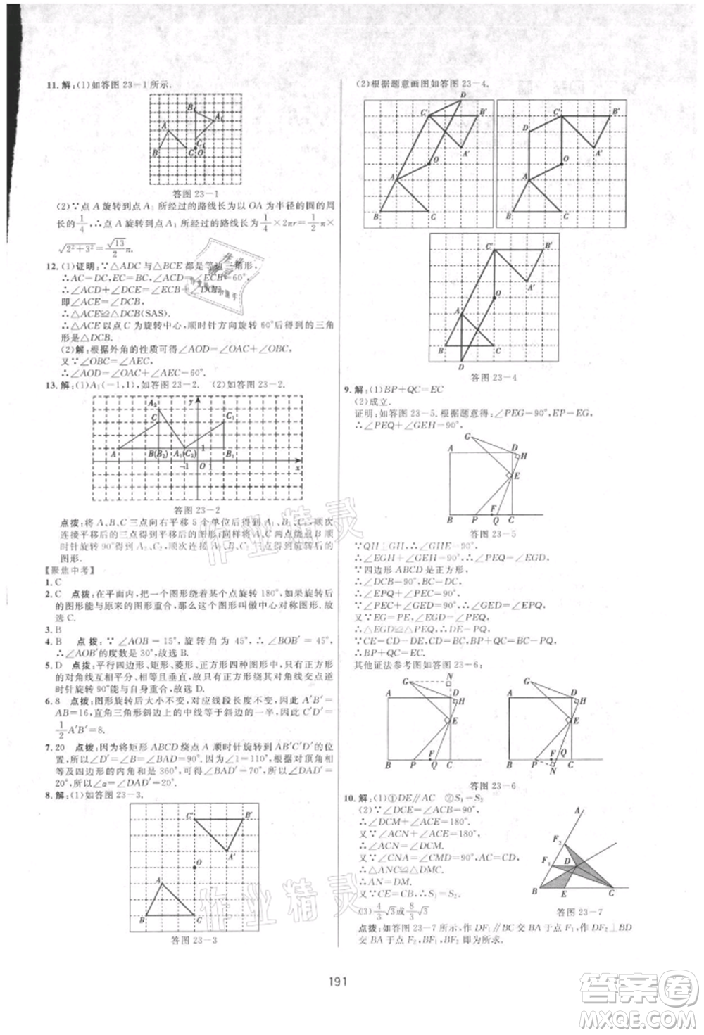 吉林教育出版社2021三維數(shù)字課堂九年級(jí)數(shù)學(xué)上冊(cè)人教版參考答案