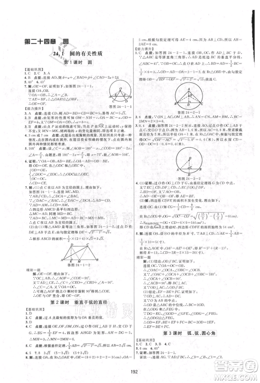 吉林教育出版社2021三維數(shù)字課堂九年級(jí)數(shù)學(xué)上冊(cè)人教版參考答案