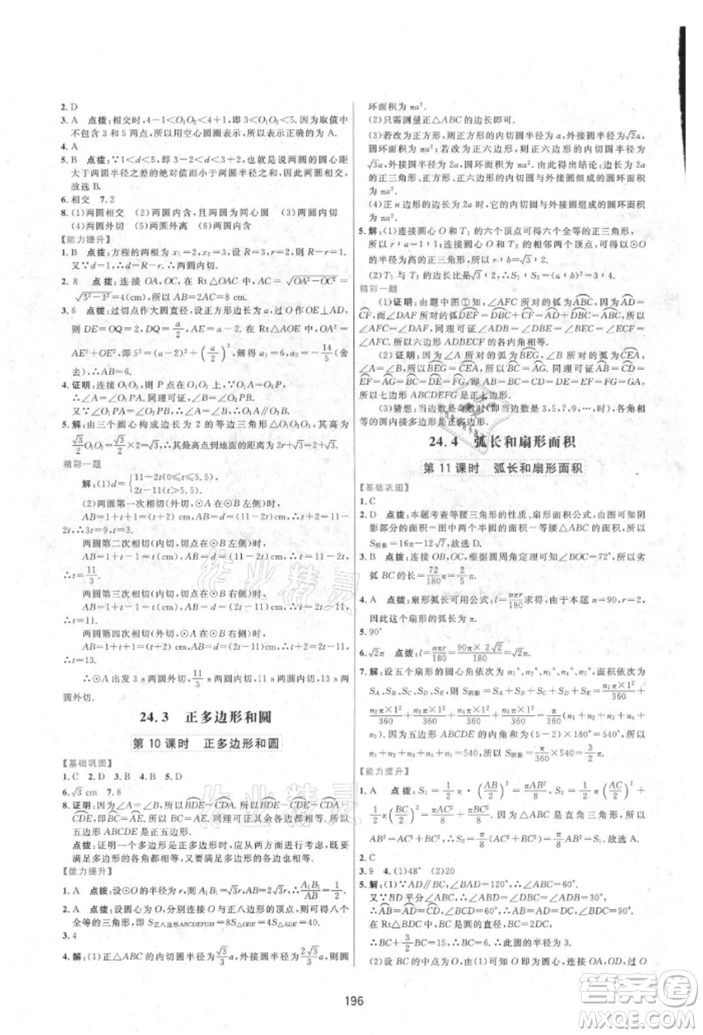 吉林教育出版社2021三維數(shù)字課堂九年級(jí)數(shù)學(xué)上冊(cè)人教版參考答案