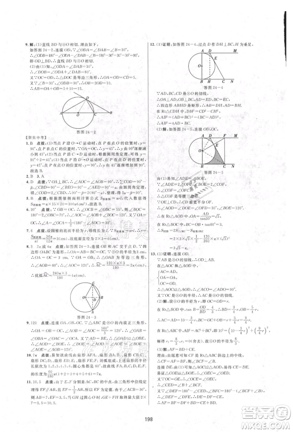 吉林教育出版社2021三維數(shù)字課堂九年級(jí)數(shù)學(xué)上冊(cè)人教版參考答案