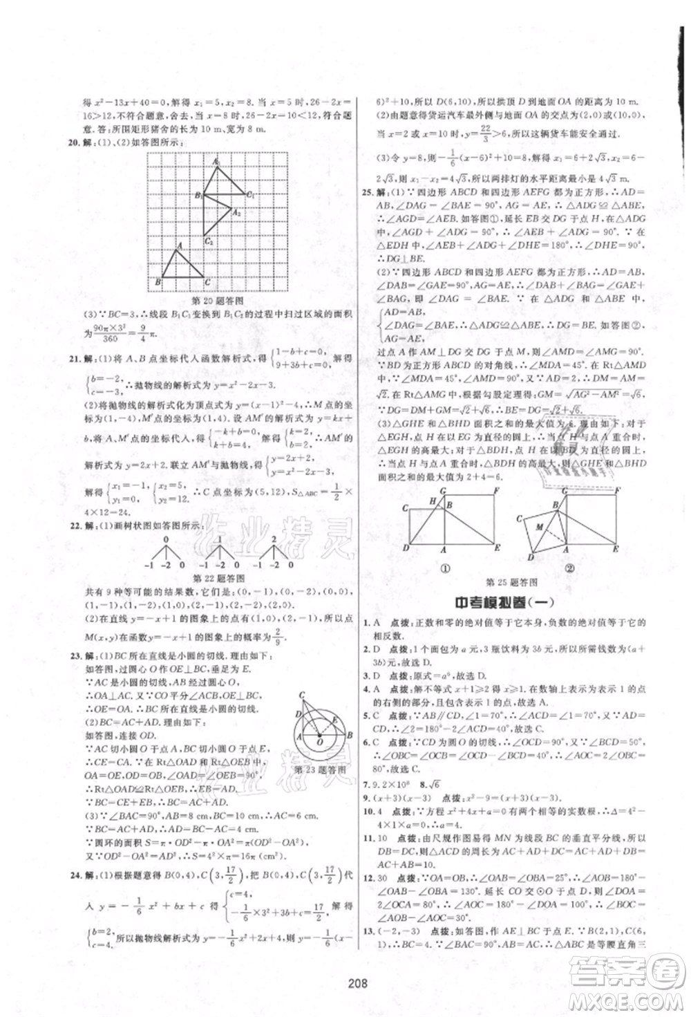 吉林教育出版社2021三維數(shù)字課堂九年級(jí)數(shù)學(xué)上冊(cè)人教版參考答案