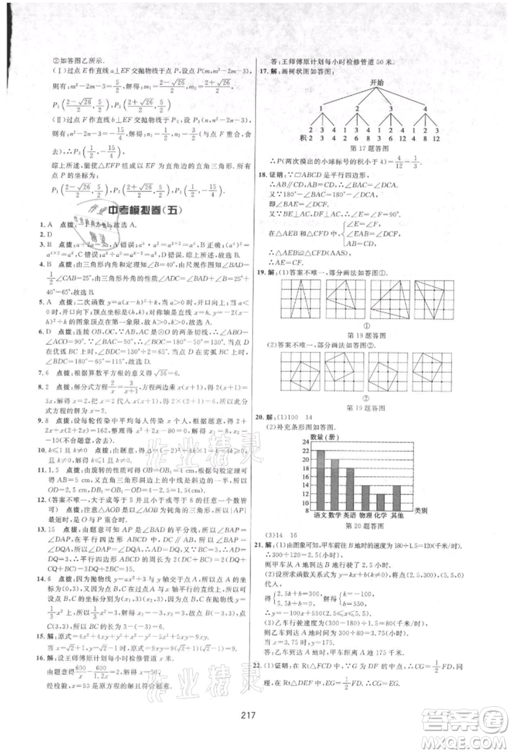 吉林教育出版社2021三維數(shù)字課堂九年級(jí)數(shù)學(xué)上冊(cè)人教版參考答案