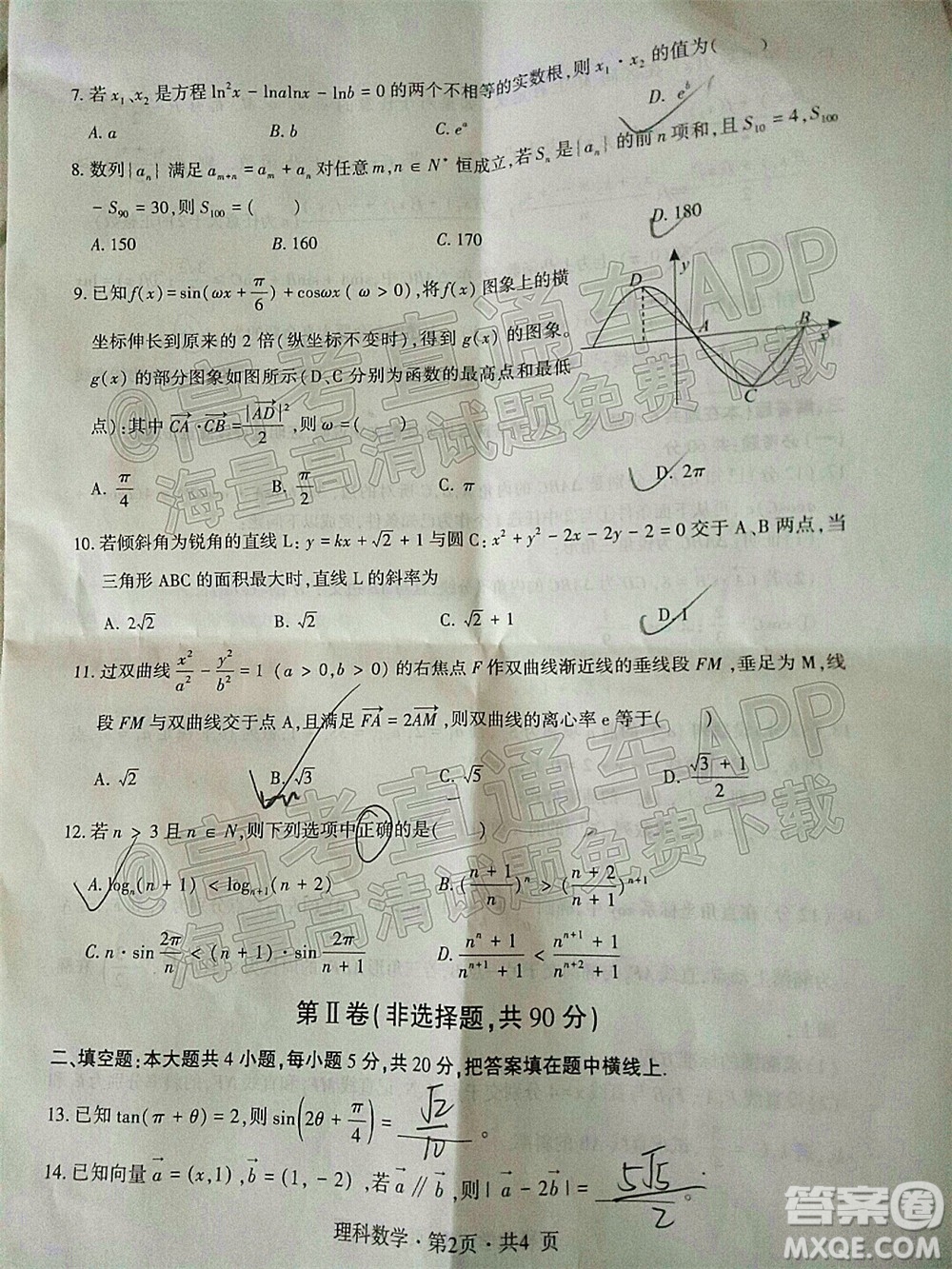 四省八校2022屆高三第一學(xué)期期中質(zhì)量檢測(cè)考試?yán)砜茢?shù)學(xué)試題及答案