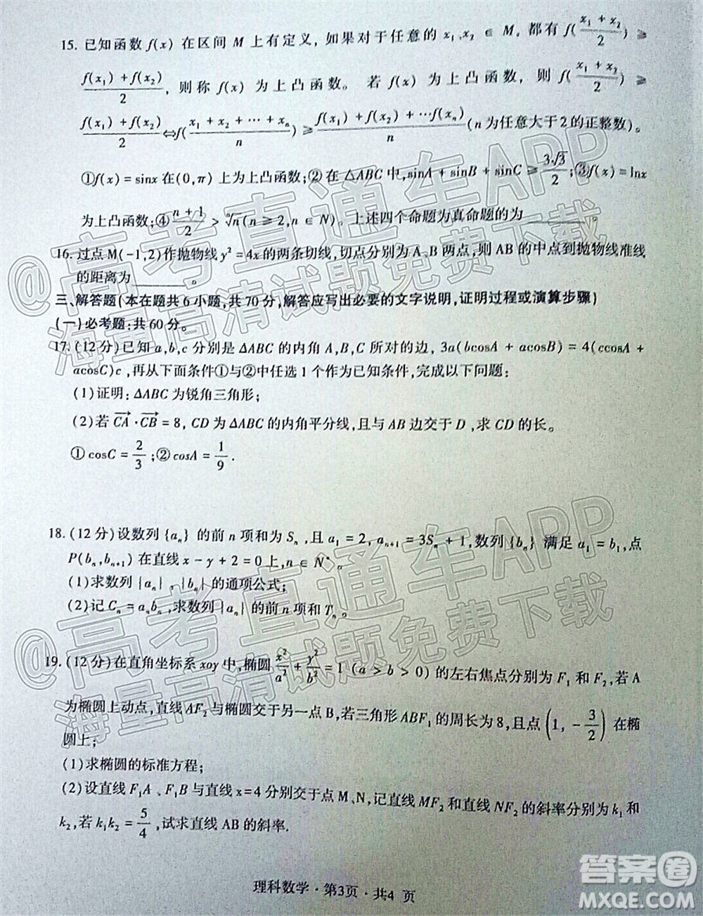 四省八校2022屆高三第一學(xué)期期中質(zhì)量檢測(cè)考試?yán)砜茢?shù)學(xué)試題及答案