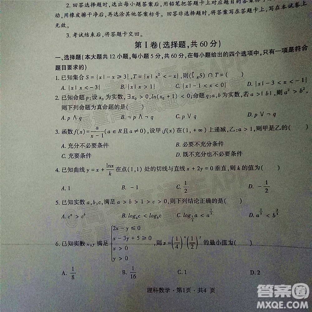 四省八校2022屆高三第一學(xué)期期中質(zhì)量檢測(cè)考試?yán)砜茢?shù)學(xué)試題及答案