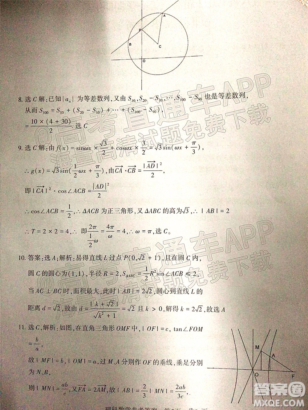 四省八校2022屆高三第一學(xué)期期中質(zhì)量檢測(cè)考試?yán)砜茢?shù)學(xué)試題及答案