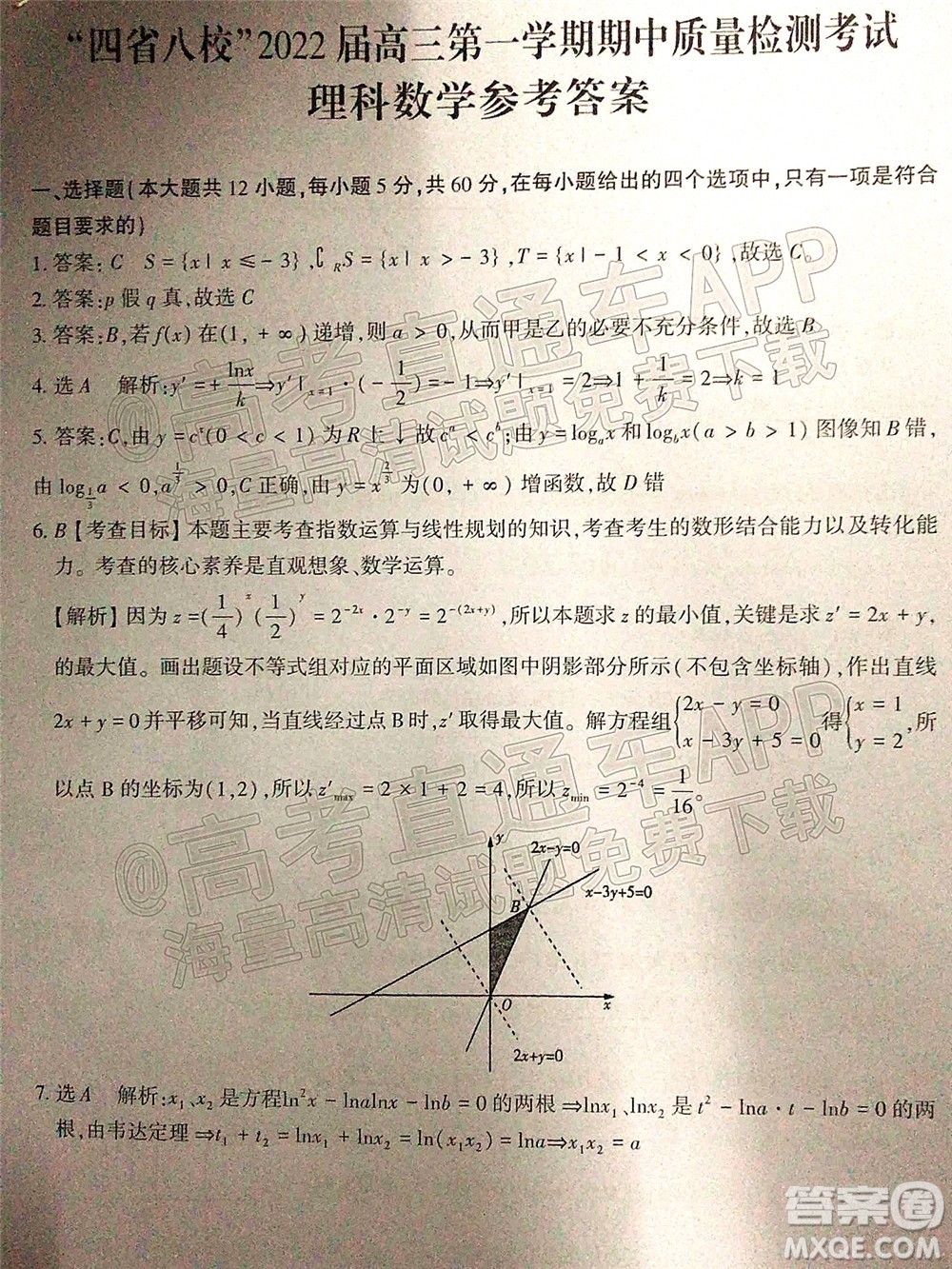 四省八校2022屆高三第一學(xué)期期中質(zhì)量檢測(cè)考試?yán)砜茢?shù)學(xué)試題及答案