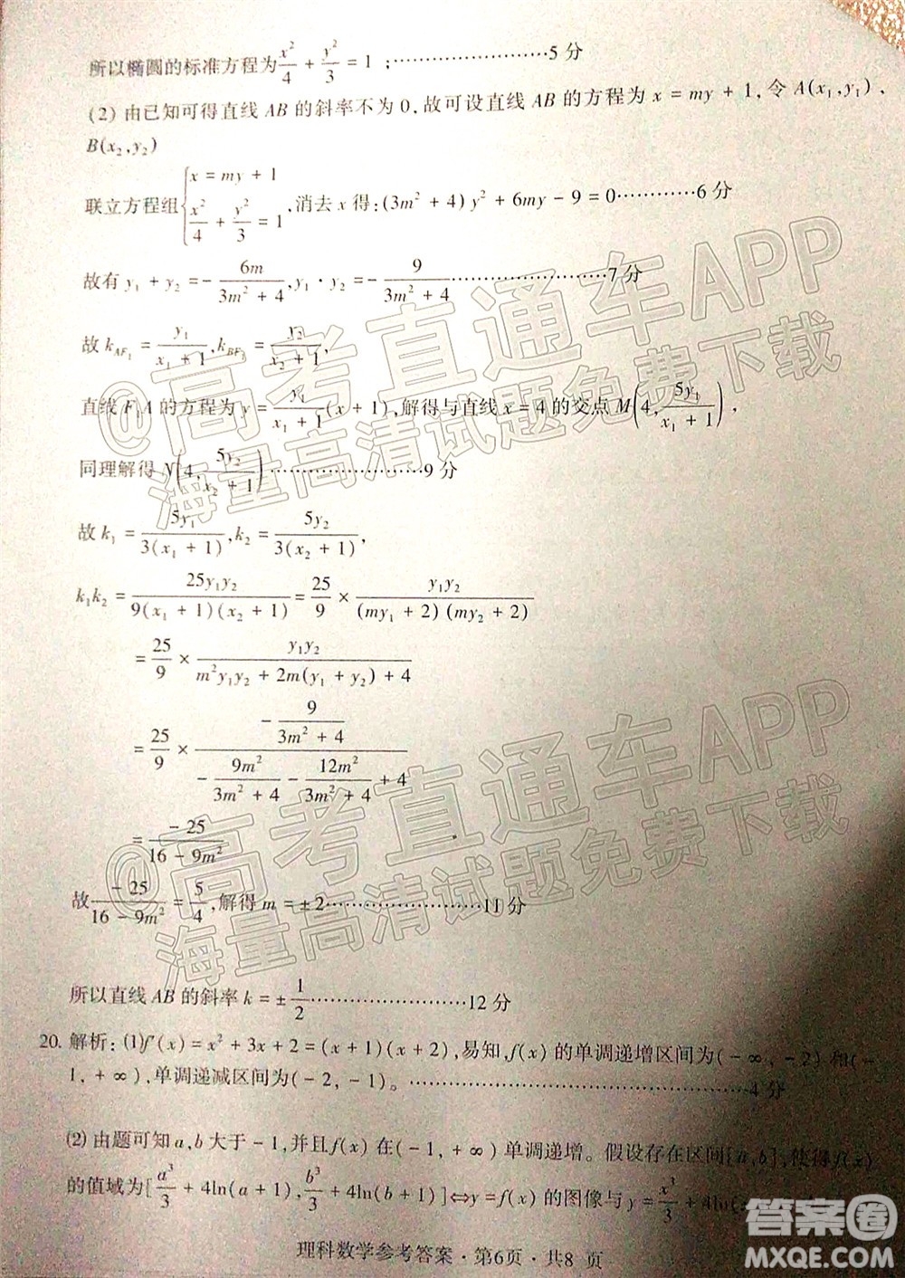 四省八校2022屆高三第一學(xué)期期中質(zhì)量檢測(cè)考試?yán)砜茢?shù)學(xué)試題及答案