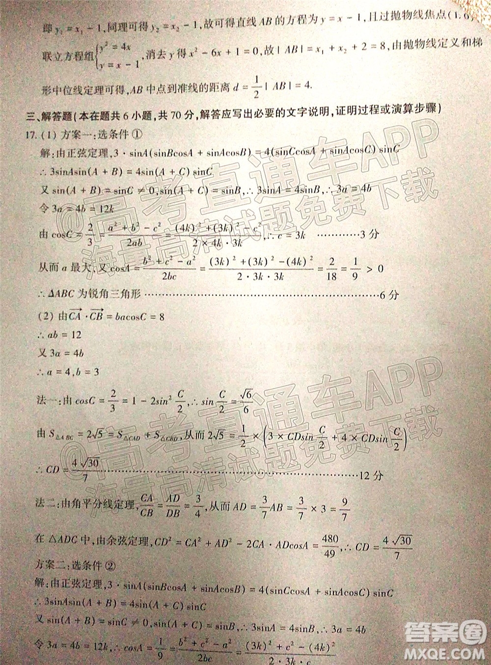 四省八校2022屆高三第一學(xué)期期中質(zhì)量檢測(cè)考試?yán)砜茢?shù)學(xué)試題及答案