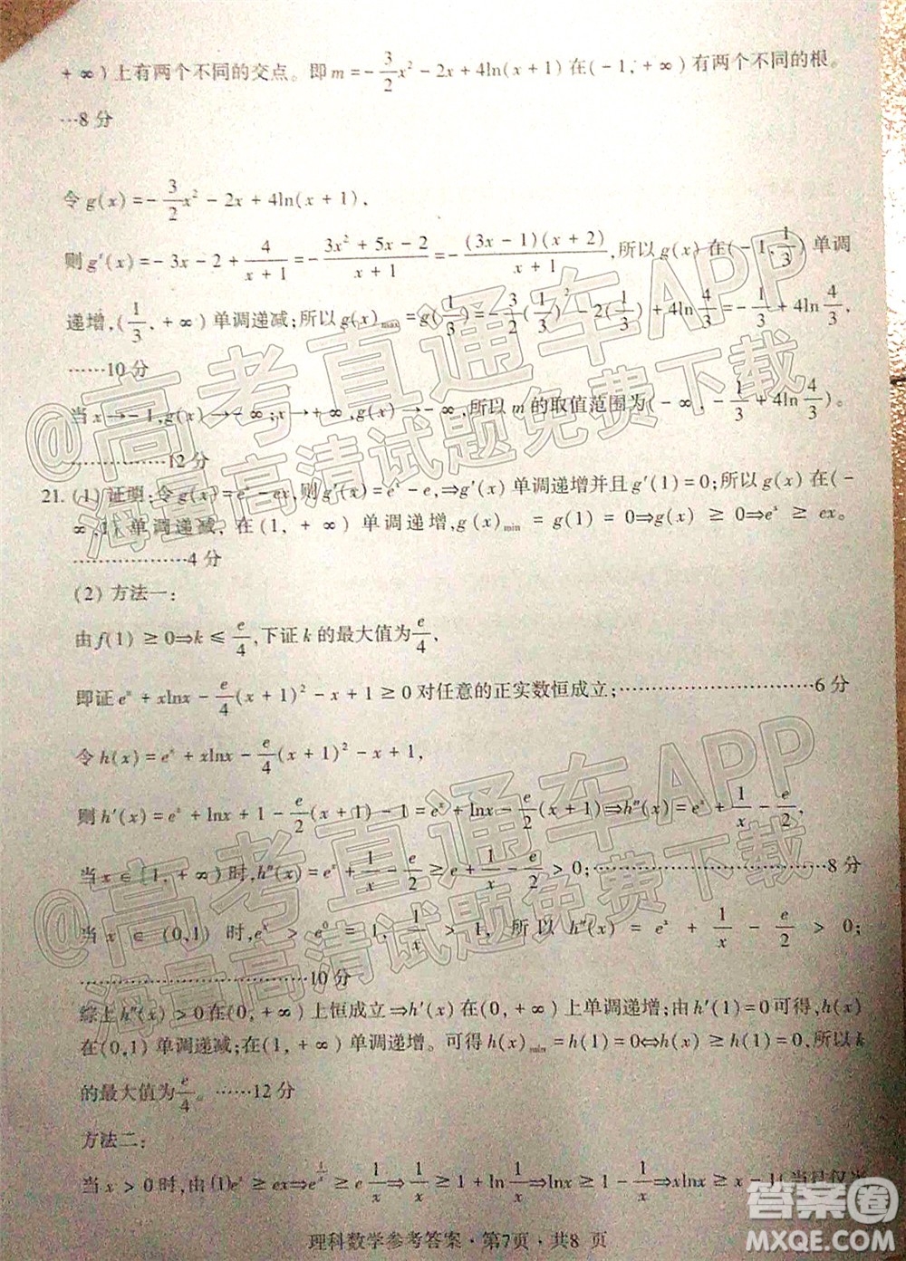 四省八校2022屆高三第一學(xué)期期中質(zhì)量檢測(cè)考試?yán)砜茢?shù)學(xué)試題及答案