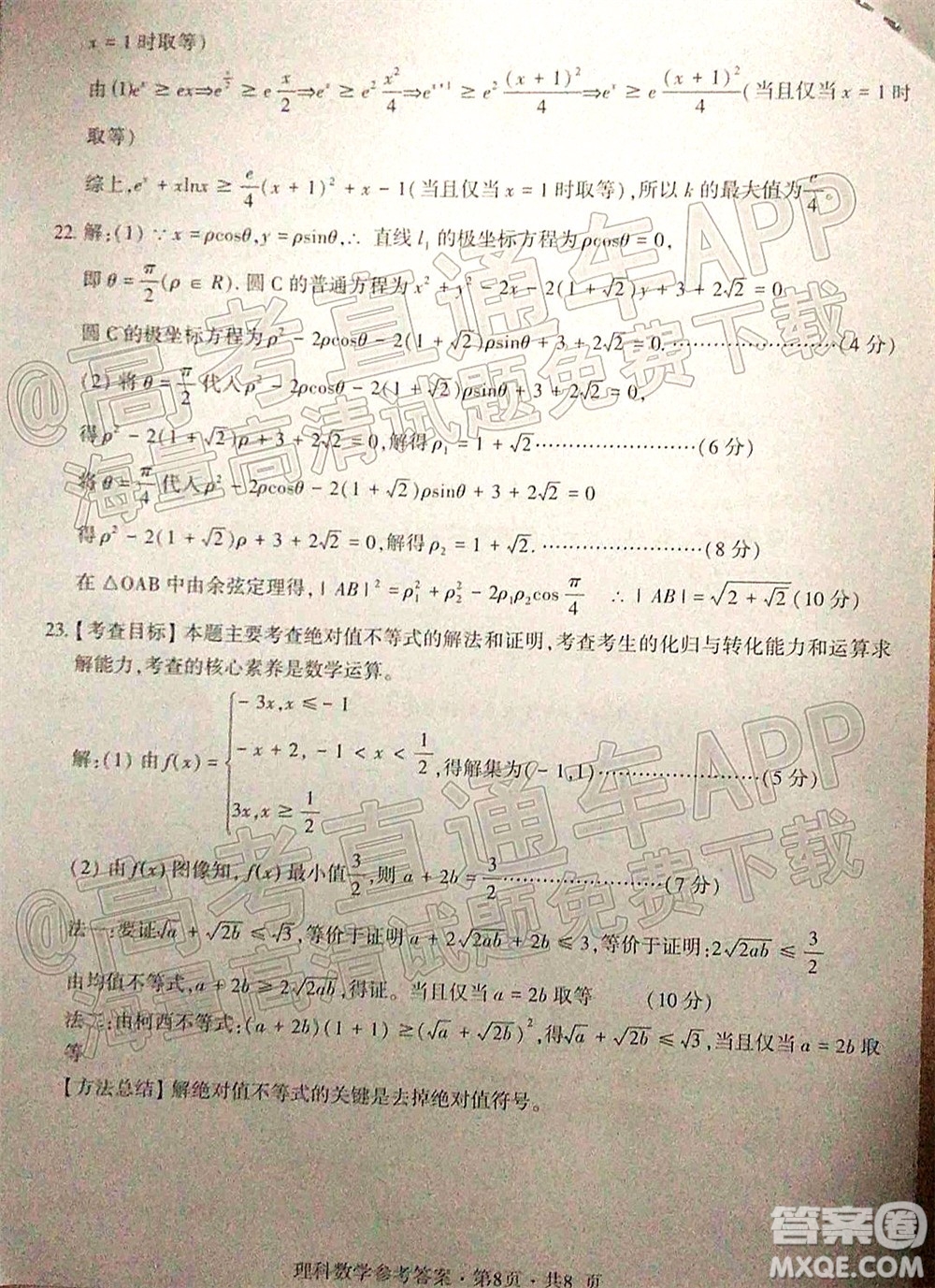 四省八校2022屆高三第一學(xué)期期中質(zhì)量檢測(cè)考試?yán)砜茢?shù)學(xué)試題及答案