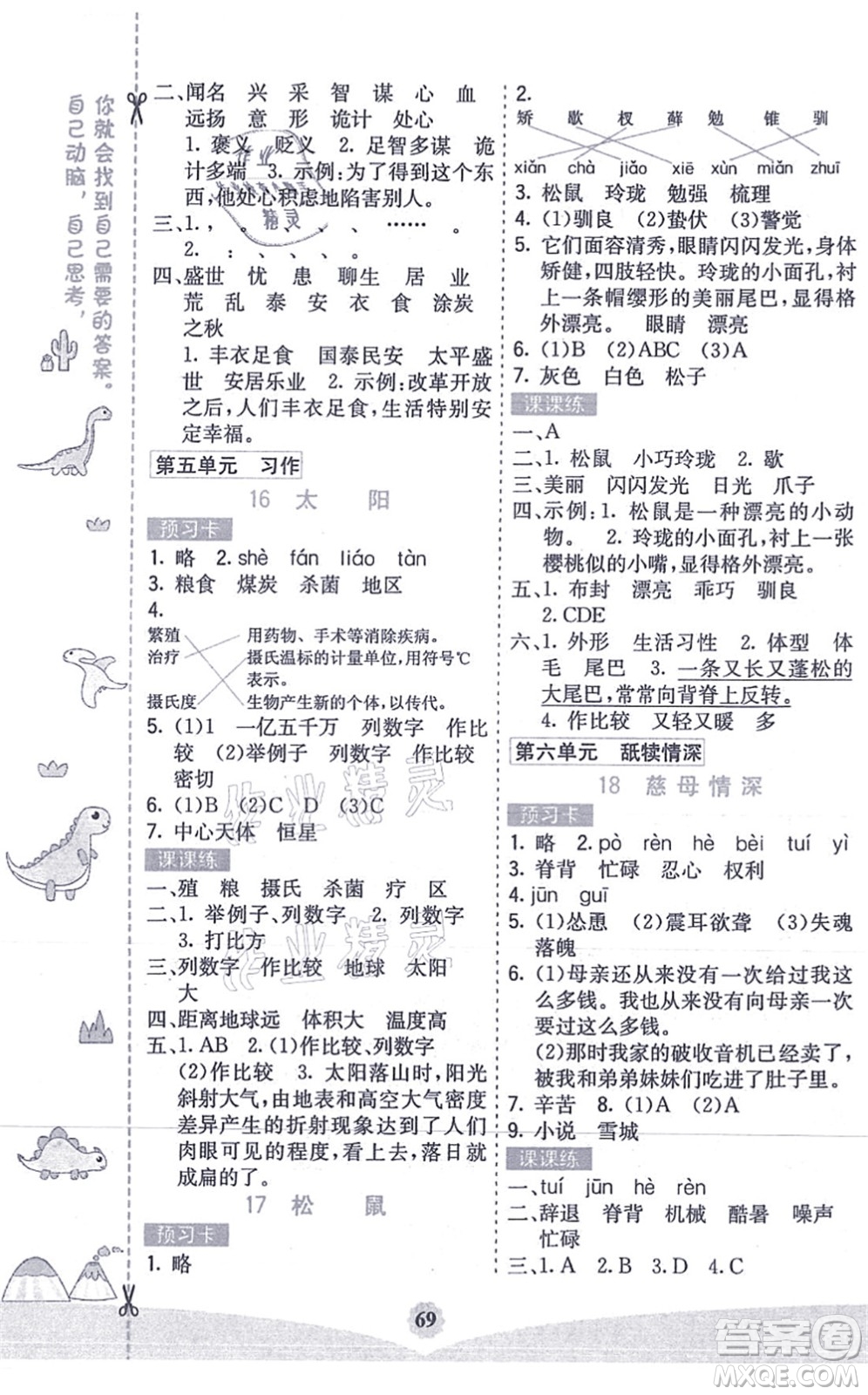 河北教育出版社2021七彩課堂五年級(jí)語(yǔ)文上冊(cè)人教版答案