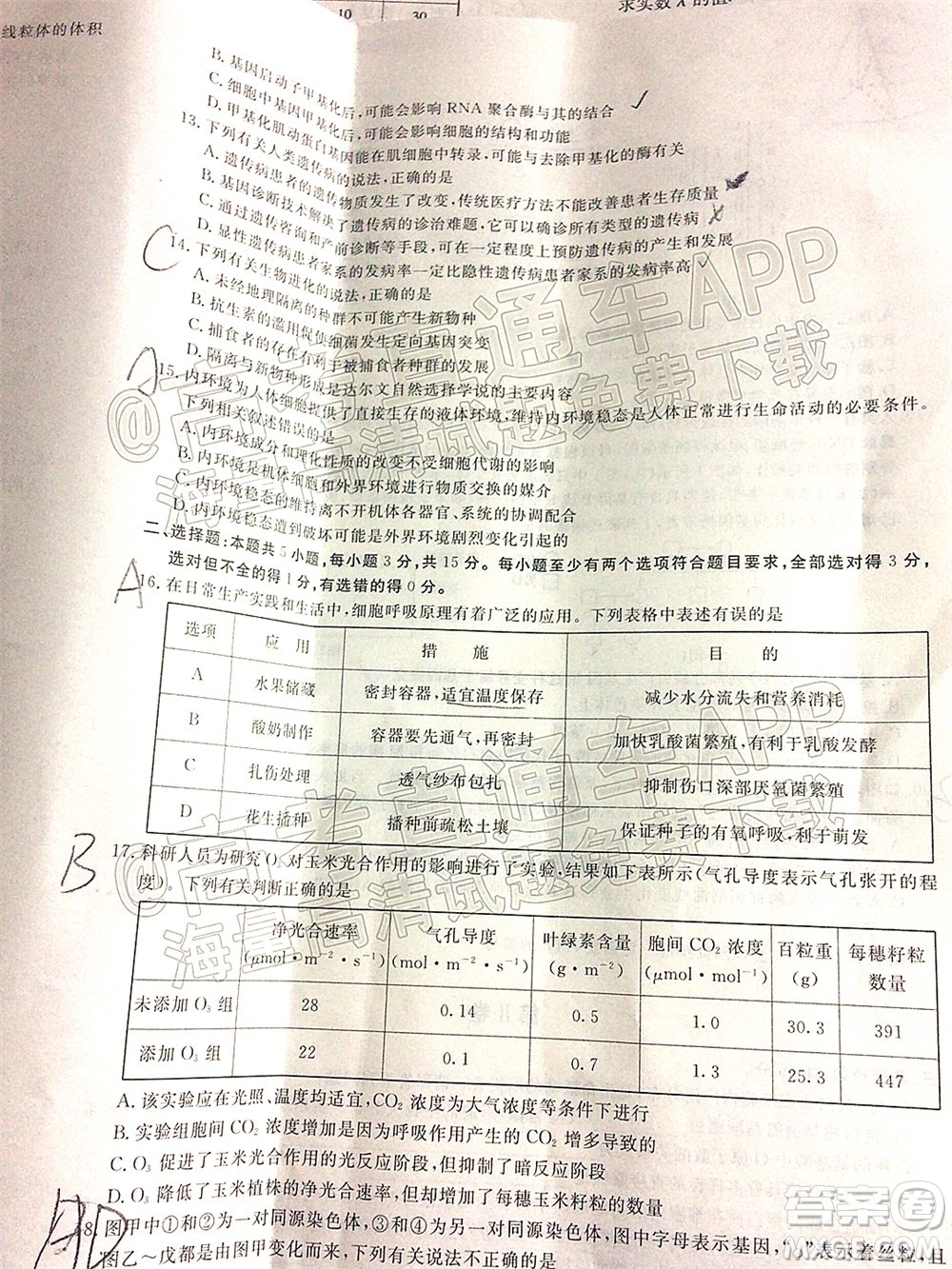 暢學(xué)無憂遼寧2022屆高三上學(xué)期期中考試生物試題及答案