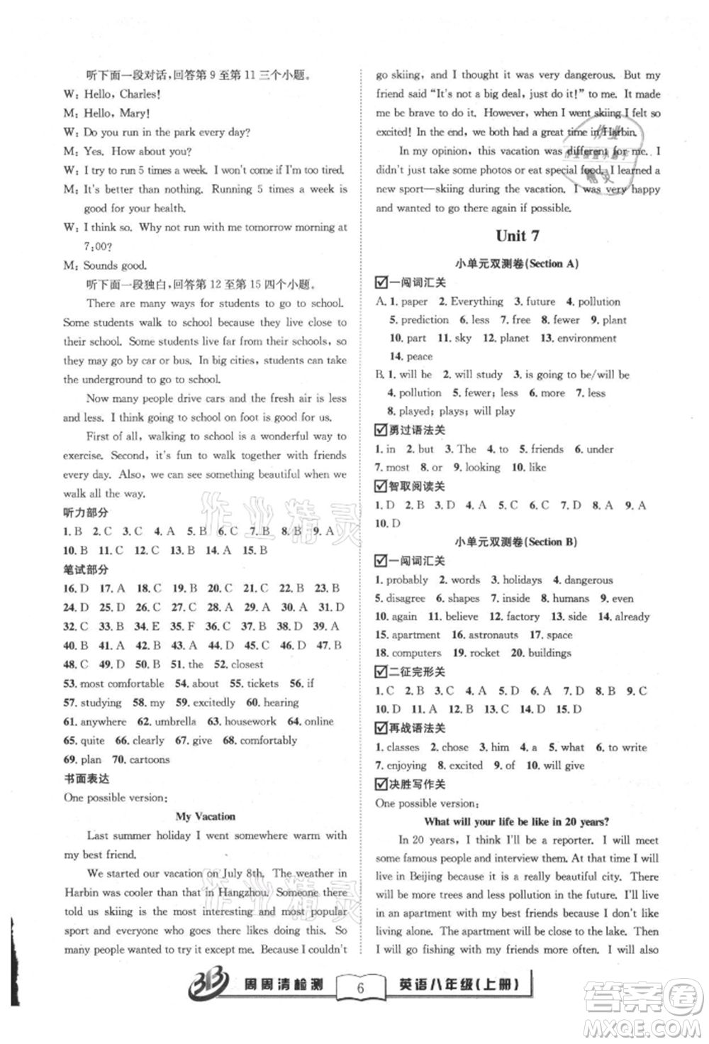 云南科技出版社2021周周清檢測八年級英語上冊人教版參考答案