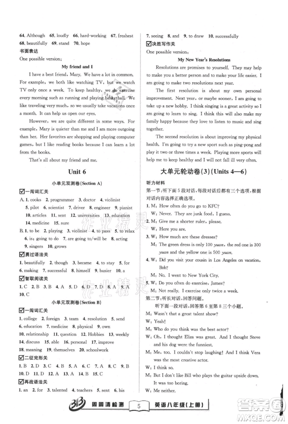 云南科技出版社2021周周清檢測八年級英語上冊人教版參考答案