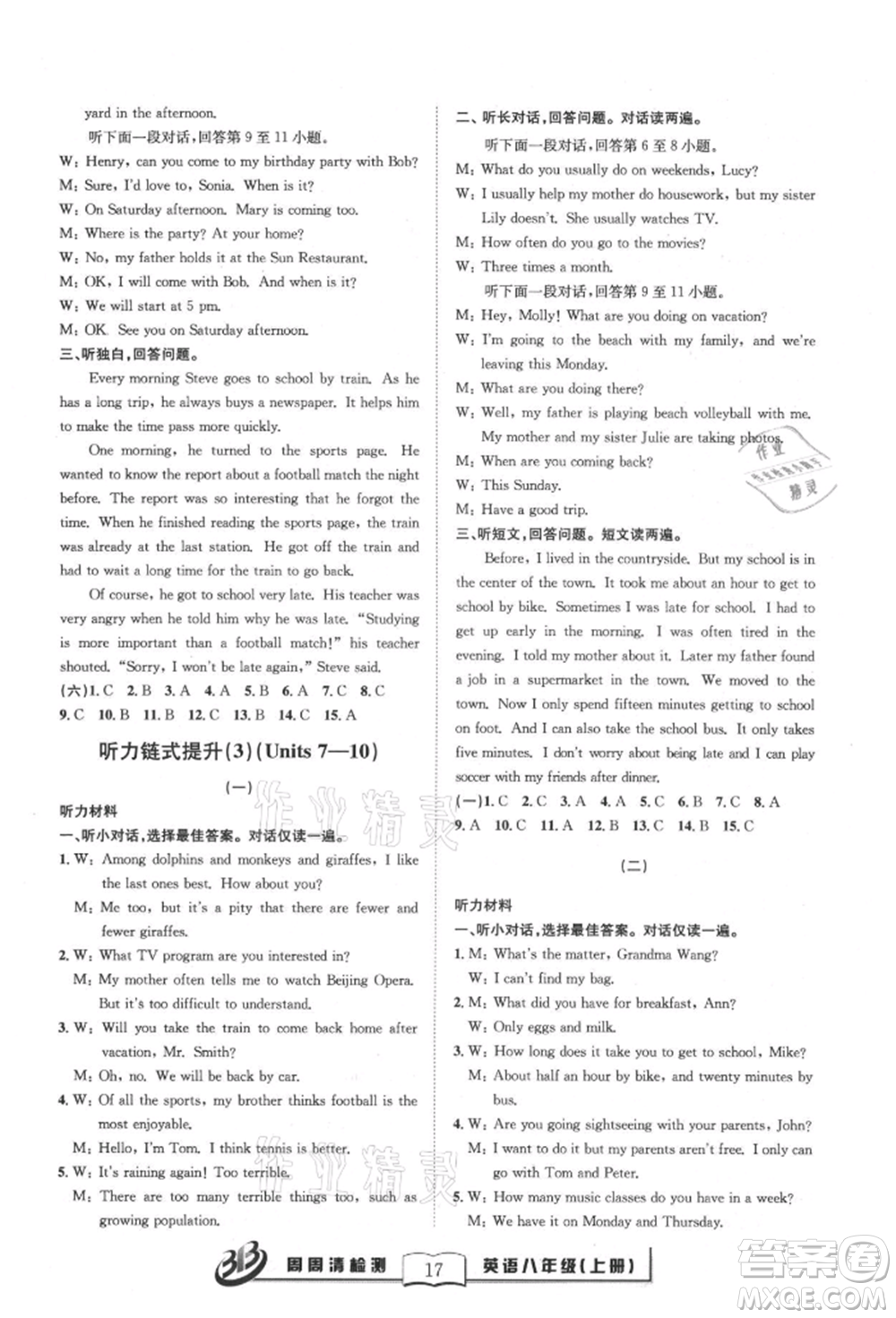 云南科技出版社2021周周清檢測八年級英語上冊人教版參考答案