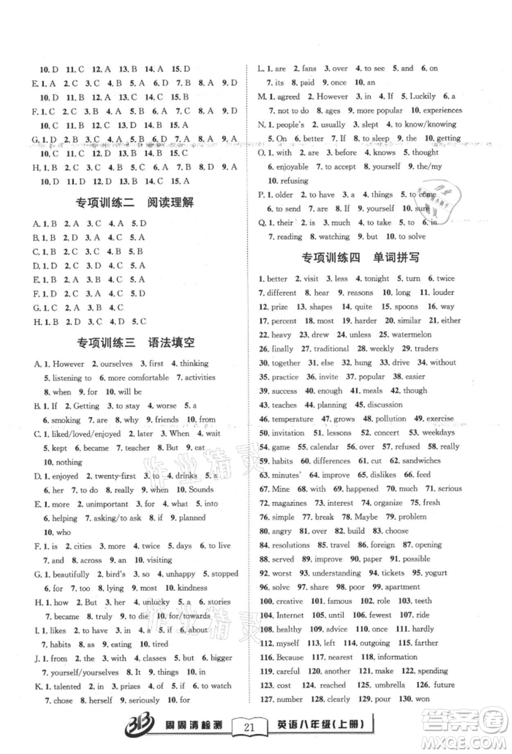 云南科技出版社2021周周清檢測八年級英語上冊人教版參考答案