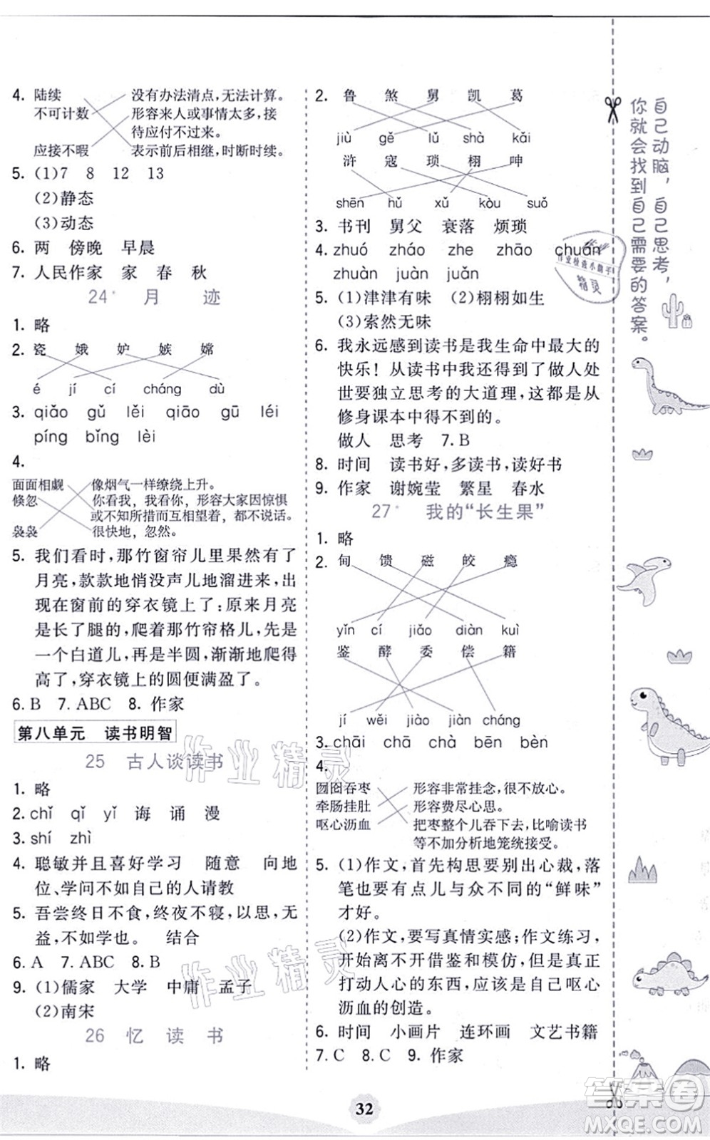 河北教育出版社2021七彩課堂五年級(jí)語文上冊(cè)人教版河北專版答案