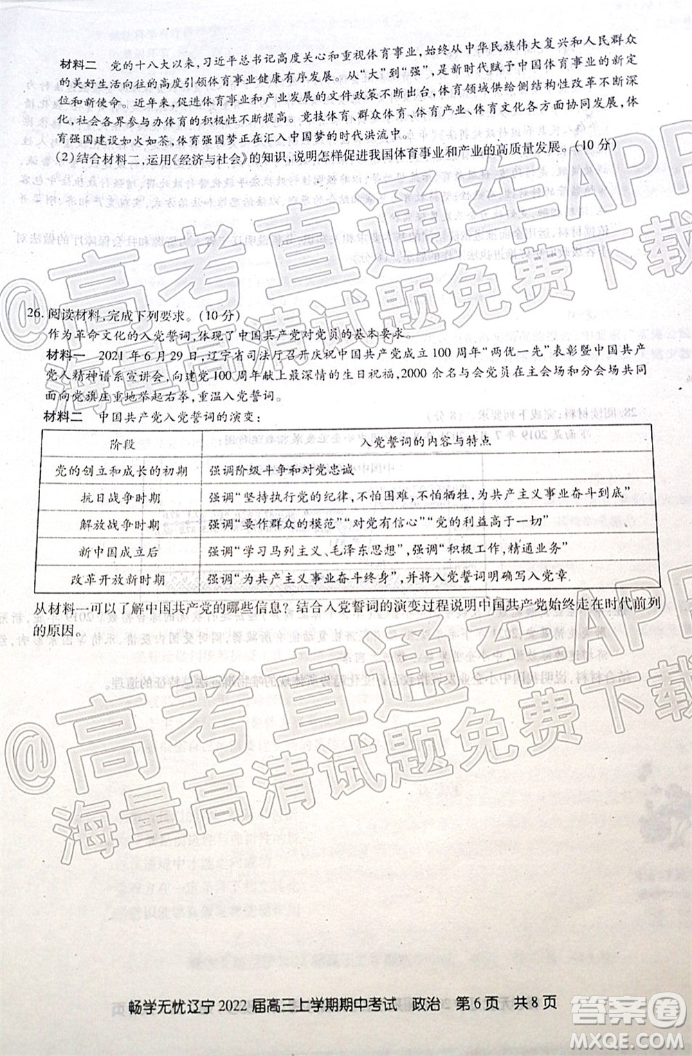 暢學(xué)無(wú)憂遼寧2022屆高三上學(xué)期期中考試政治試題及答案