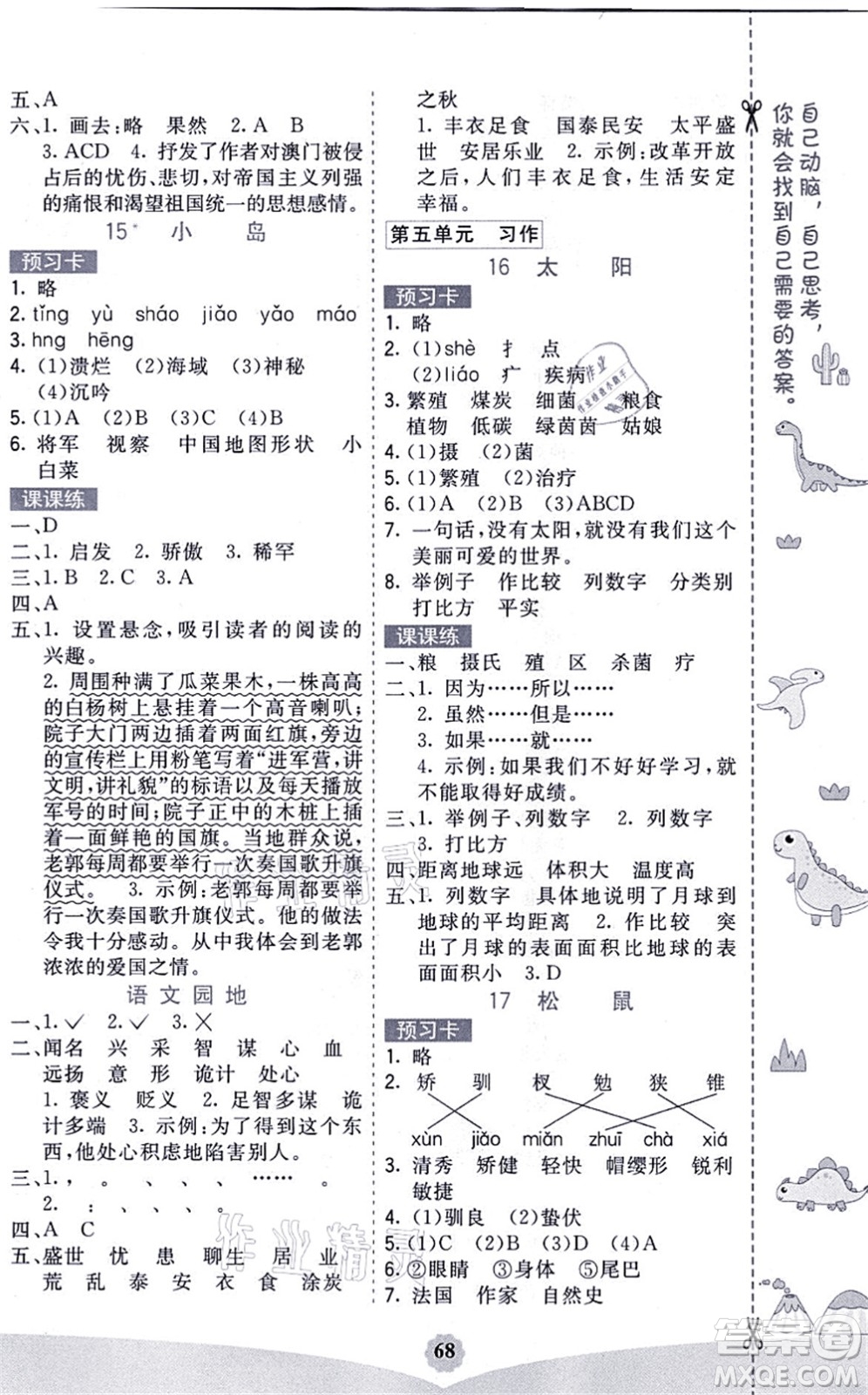 河北教育出版社2021七彩課堂五年級語文上冊人教版福建專版答案