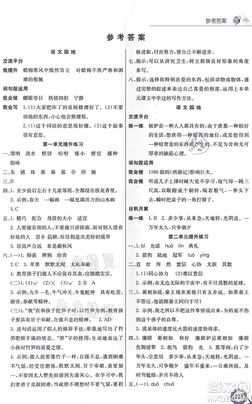 河北教育出版社2021七彩課堂五年級語文上冊人教版黑龍江專版答案