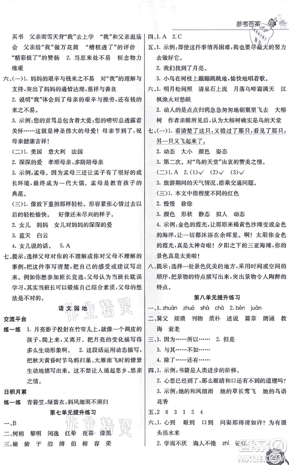 河北教育出版社2021七彩課堂五年級語文上冊人教版黑龍江專版答案