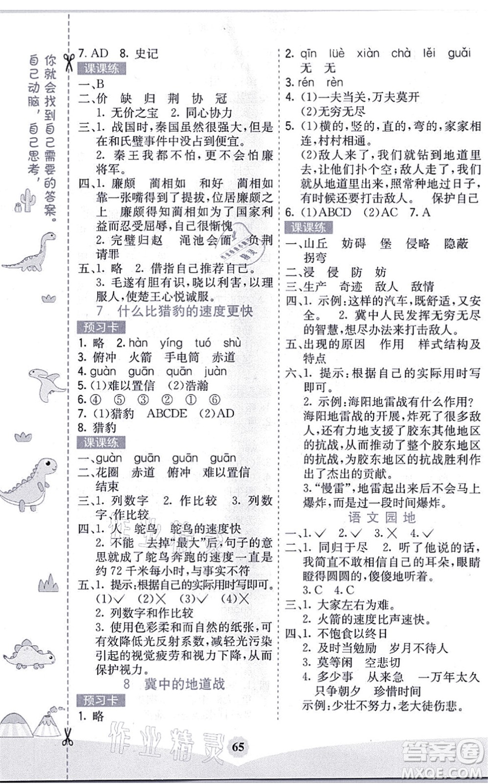 河北教育出版社2021七彩課堂五年級語文上冊人教版黑龍江專版答案