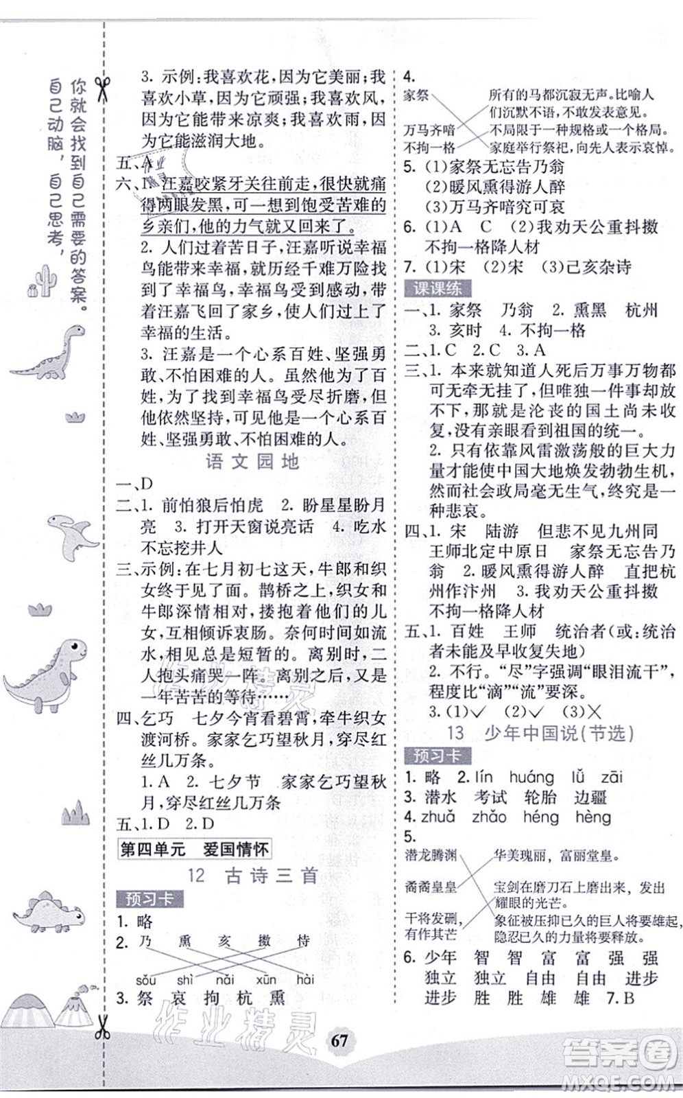 河北教育出版社2021七彩課堂五年級語文上冊人教版黑龍江專版答案