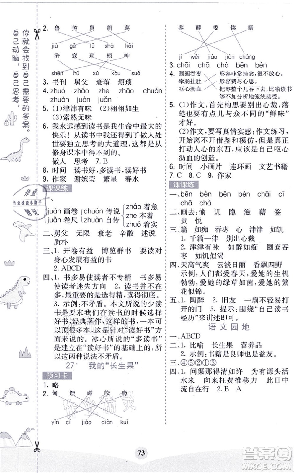 河北教育出版社2021七彩課堂五年級語文上冊人教版黑龍江專版答案