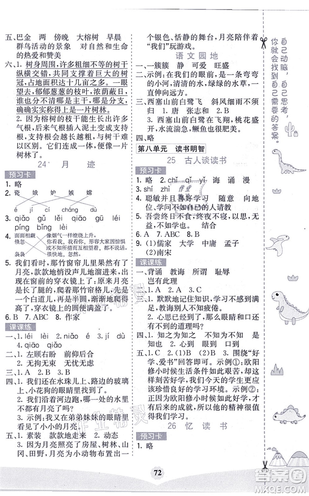 河北教育出版社2021七彩課堂五年級語文上冊人教版黑龍江專版答案