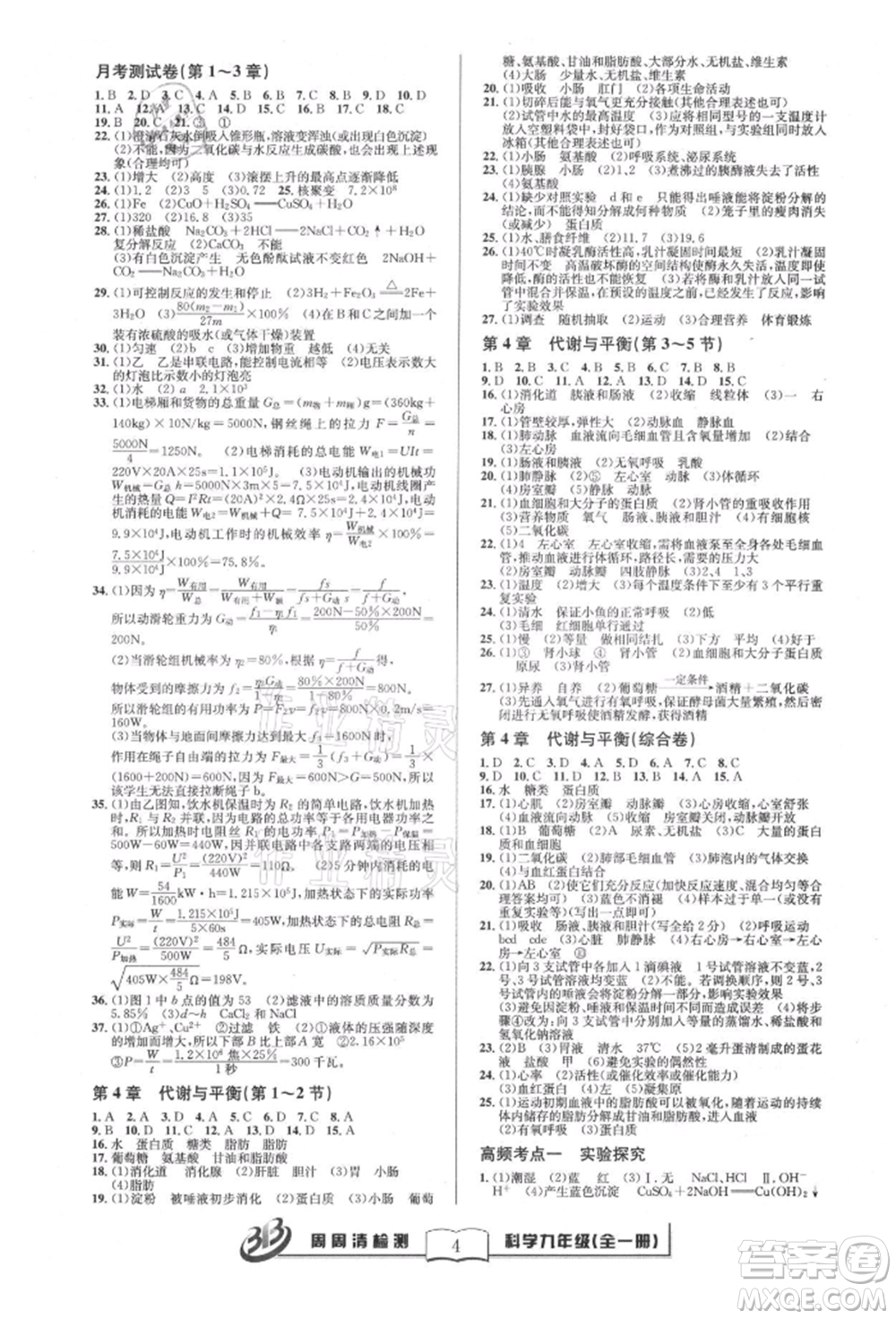 云南科技出版社2021周周清檢測九年級科學(xué)浙教版參考答案