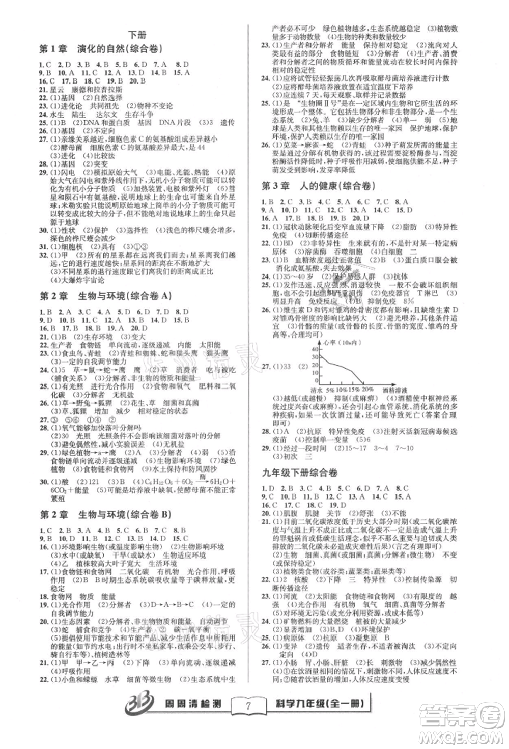 云南科技出版社2021周周清檢測九年級科學(xué)浙教版參考答案