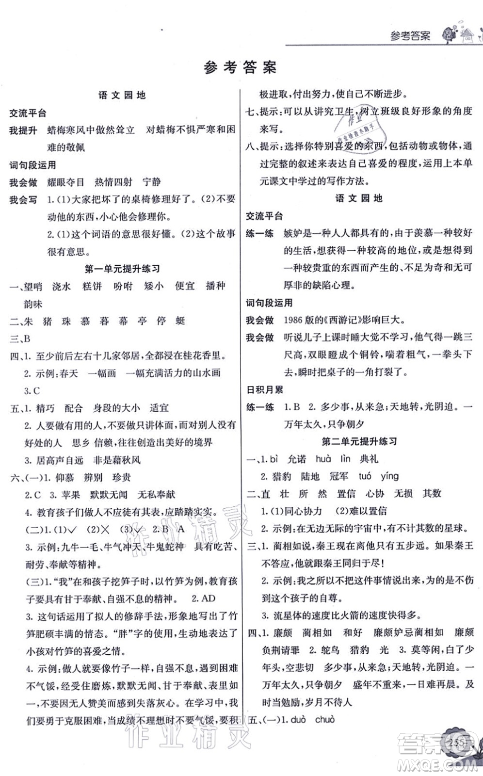 河北教育出版社2021七彩課堂五年級(jí)語(yǔ)文上冊(cè)人教版廣西專版答案