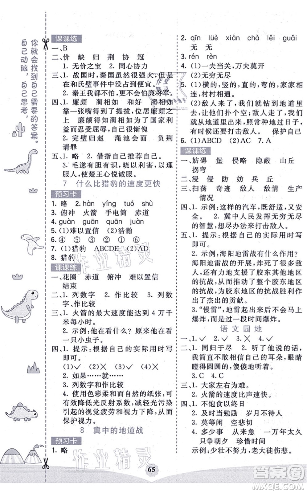 河北教育出版社2021七彩課堂五年級(jí)語(yǔ)文上冊(cè)人教版廣西專版答案