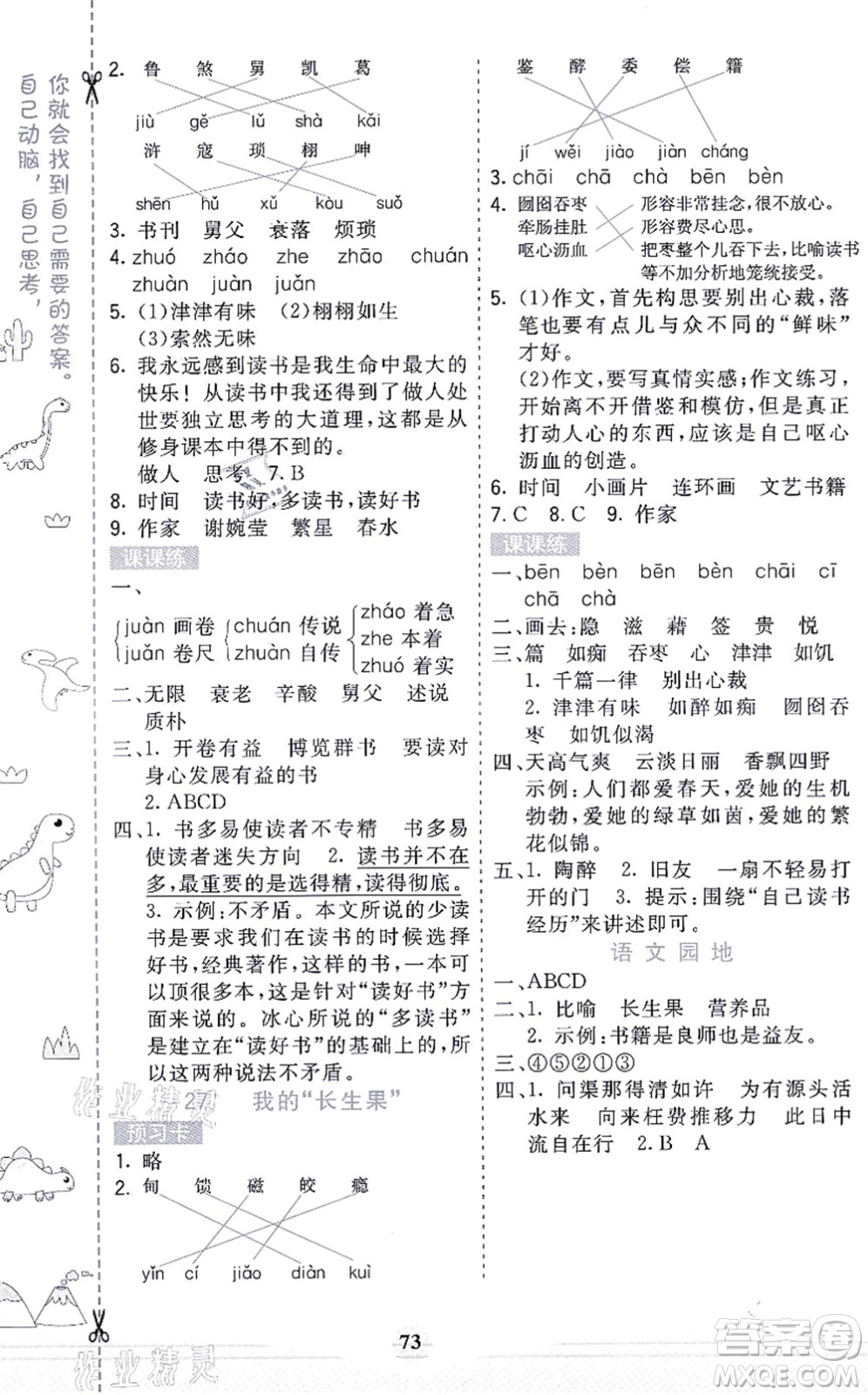 河北教育出版社2021七彩課堂五年級(jí)語(yǔ)文上冊(cè)人教版廣西專版答案