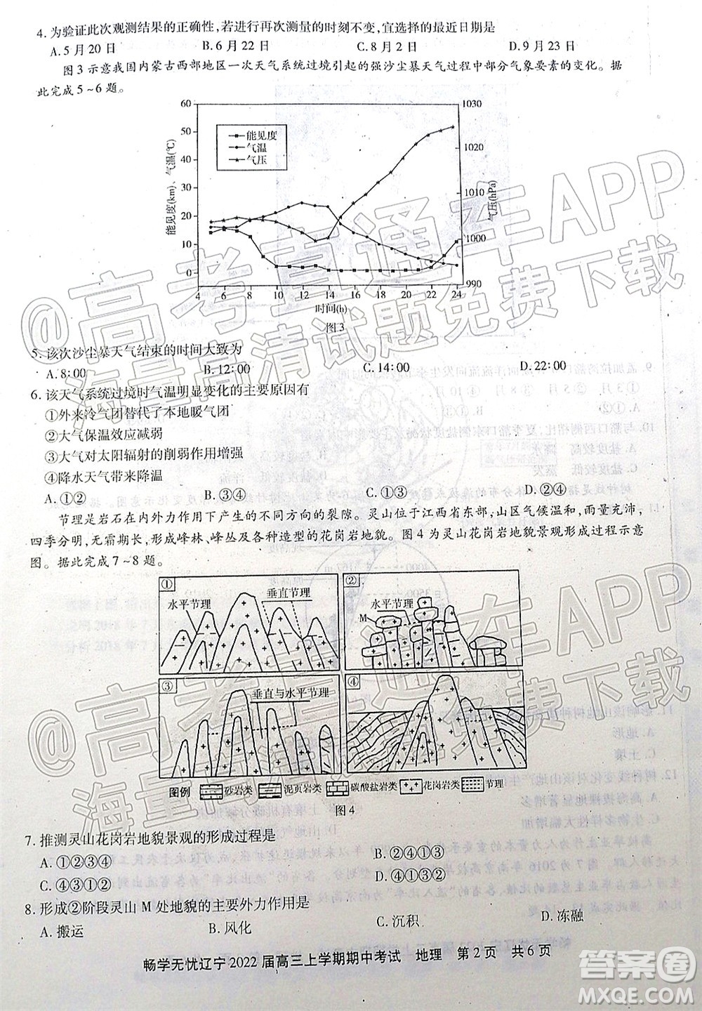 暢學無憂遼寧2022屆高三上學期期中考試地理試題及答案