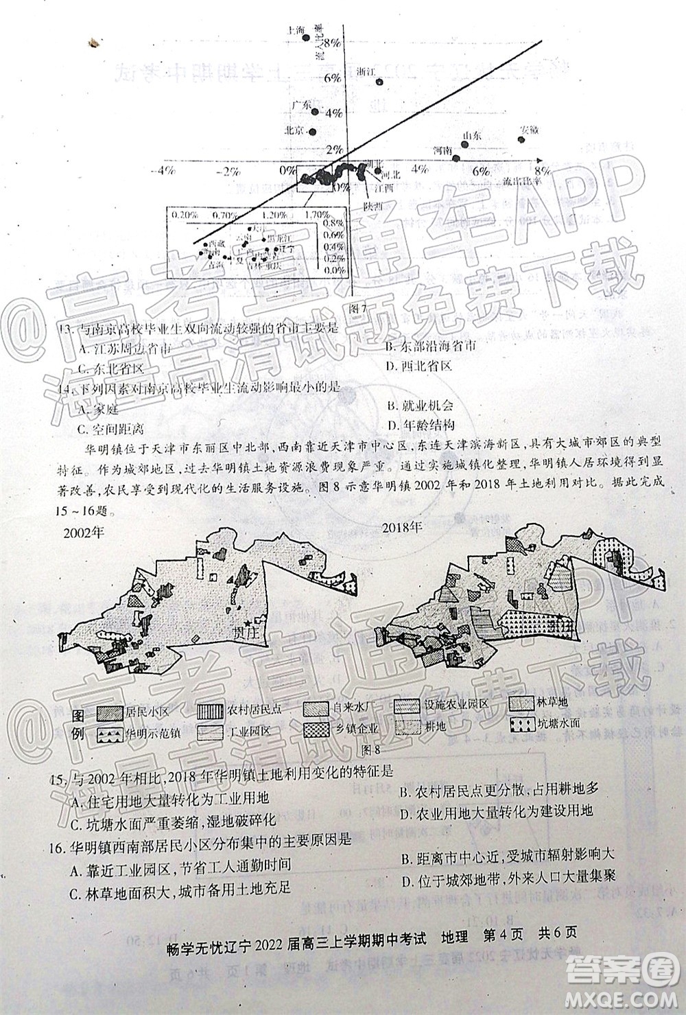 暢學無憂遼寧2022屆高三上學期期中考試地理試題及答案