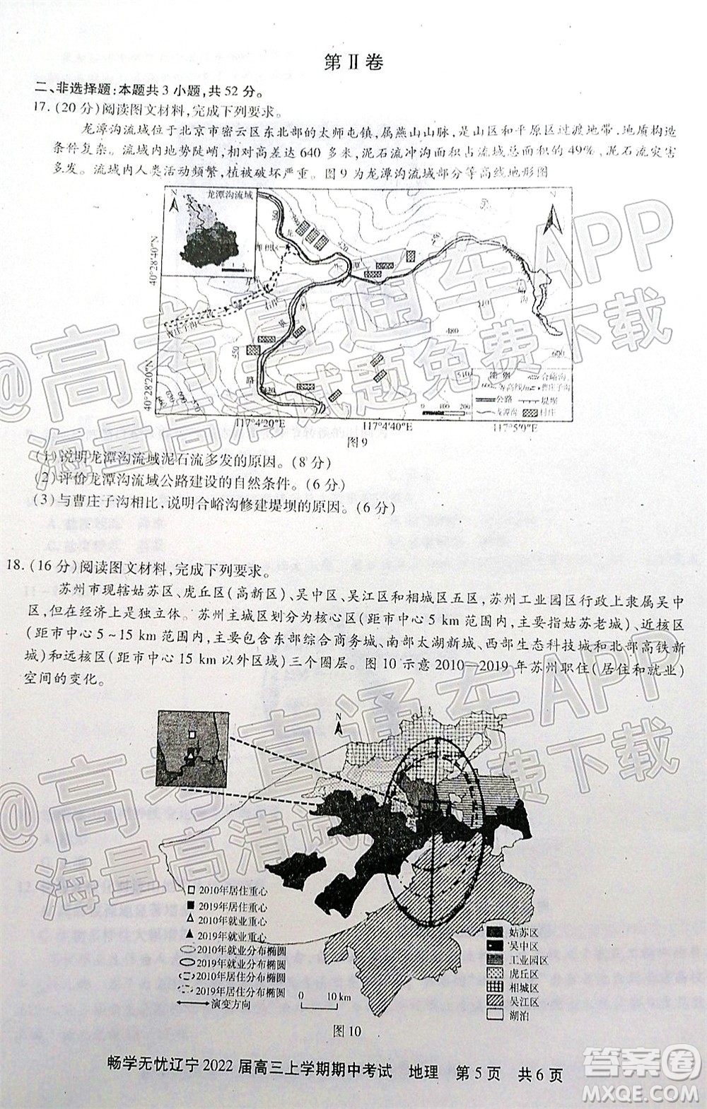 暢學無憂遼寧2022屆高三上學期期中考試地理試題及答案