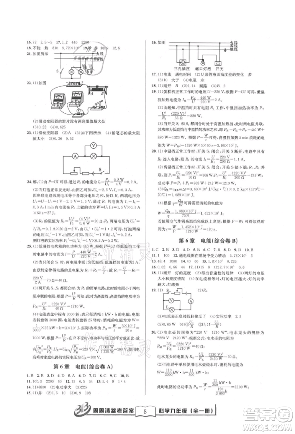 廣東經(jīng)濟(jì)出版社2021周周清檢測九年級科學(xué)華師大版參考答案