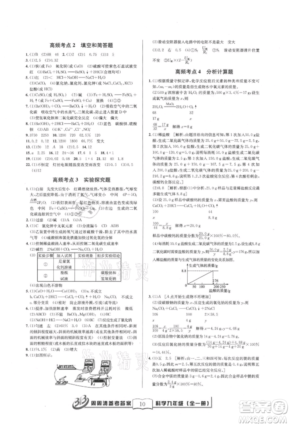 廣東經(jīng)濟(jì)出版社2021周周清檢測九年級科學(xué)華師大版參考答案