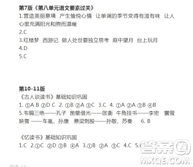 2021年語文報(bào)五年級上冊第24期參考答案