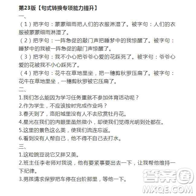 2021年語文報六年級上冊第24期參考答案