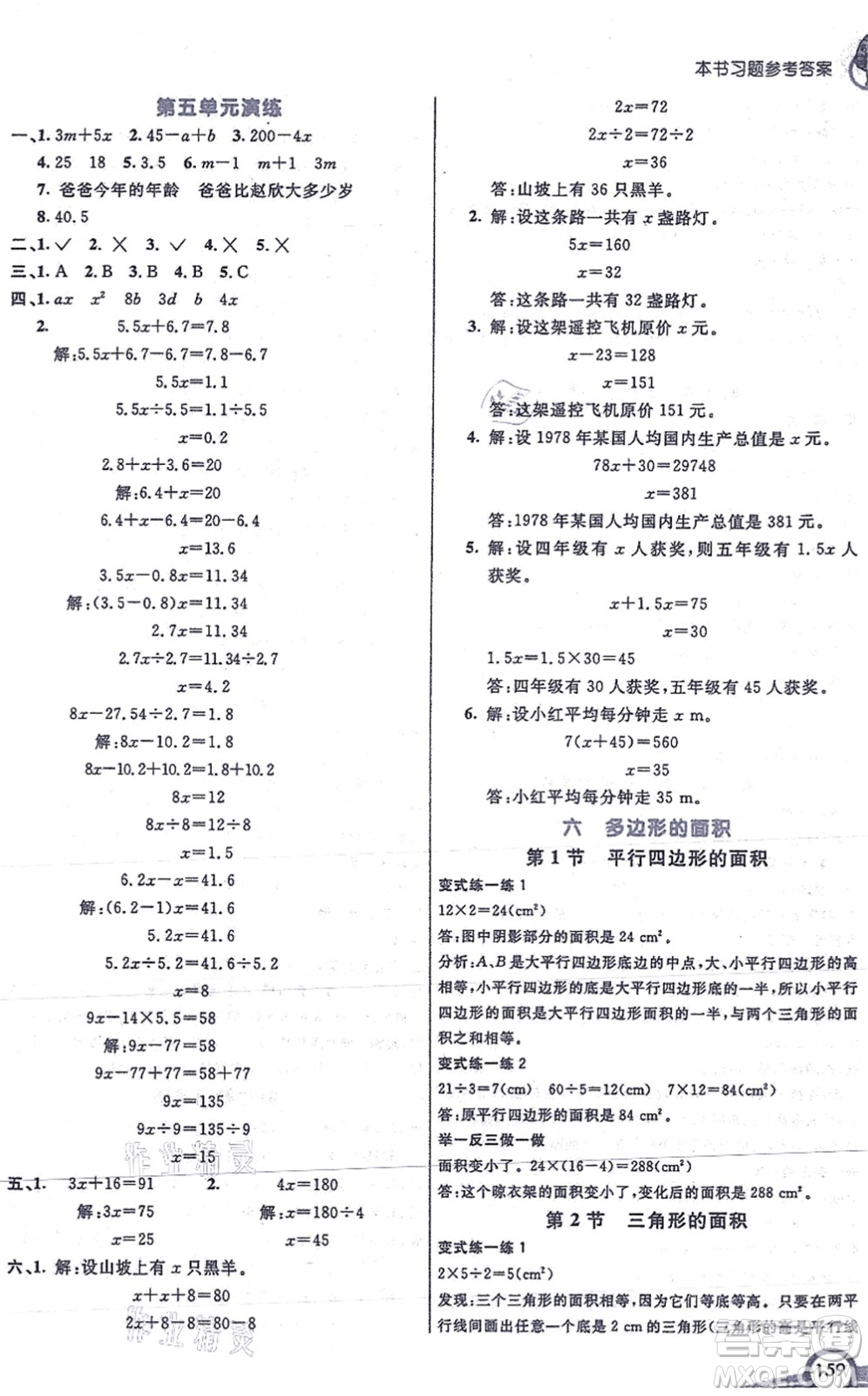 河北教育出版社2021七彩課堂五年級數(shù)學(xué)上冊人教版答案