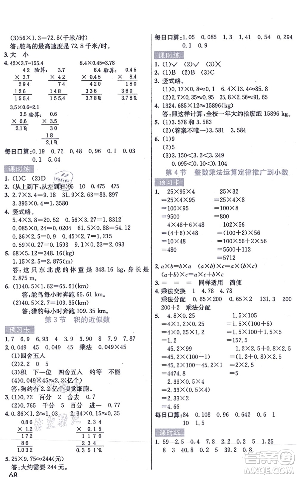 河北教育出版社2021七彩課堂五年級數(shù)學(xué)上冊人教版答案